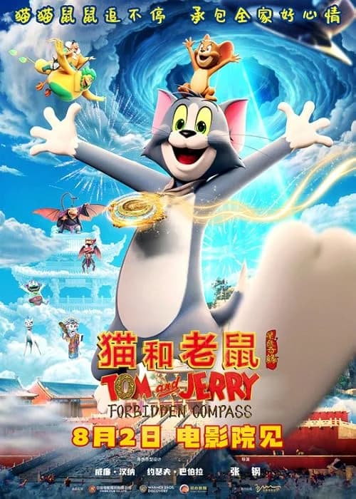 Tom and Jerry: Forbidden Compass